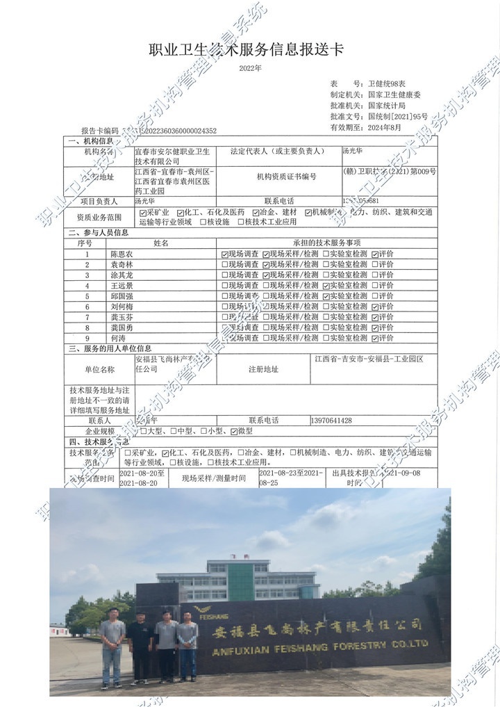 2021年安?？h飛尚林產(chǎn)有限責任公司檢測.jpg