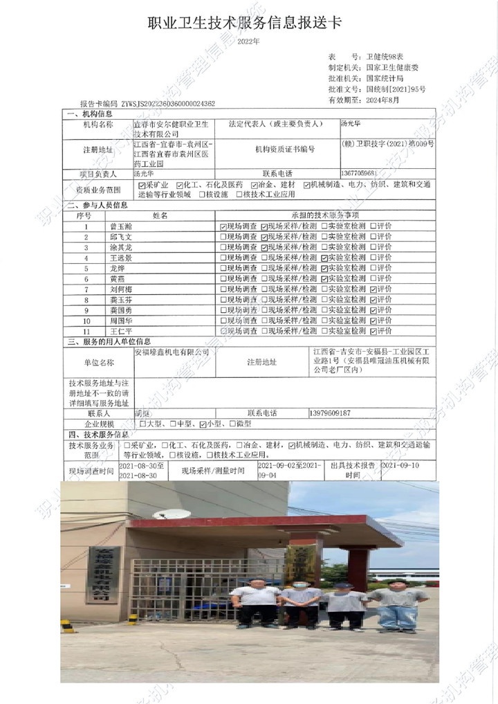 2021年安?？h壕鑫機(jī)電有限公司檢測00.jpg