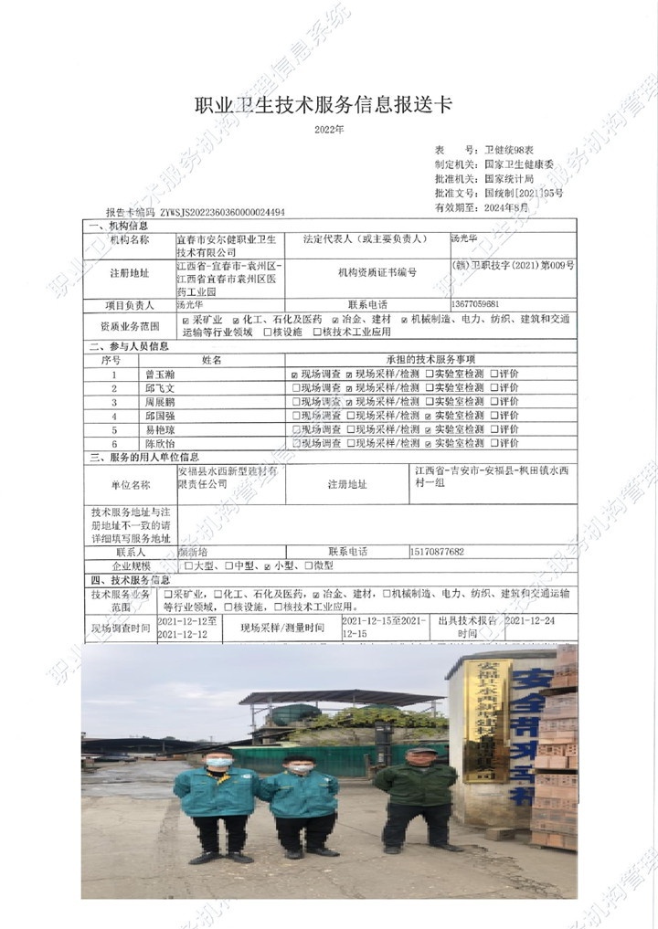 2021年安?？h水西新型建材有限責(zé)任公司檢測00.jpg
