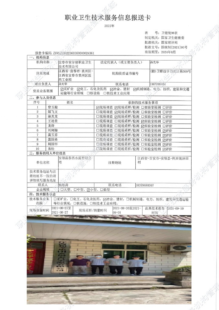 2021年安?？h泰昌水泥有限公司檢測00.jpg