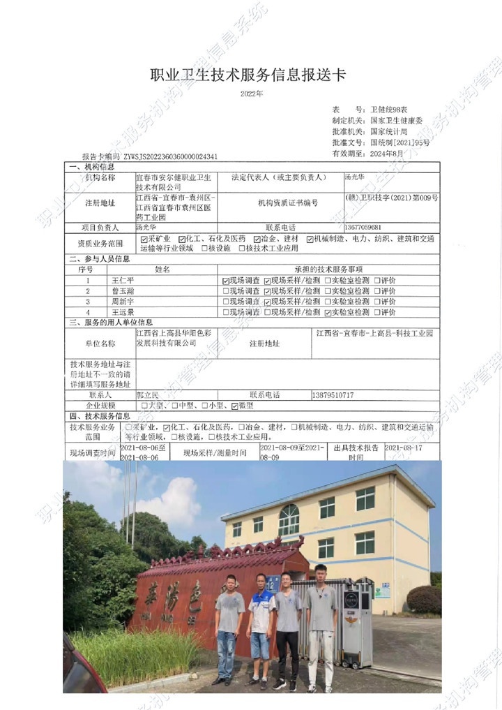 2021年江西省華陽(yáng)色彩發(fā)展有限公司檢測(cè)00.jpg