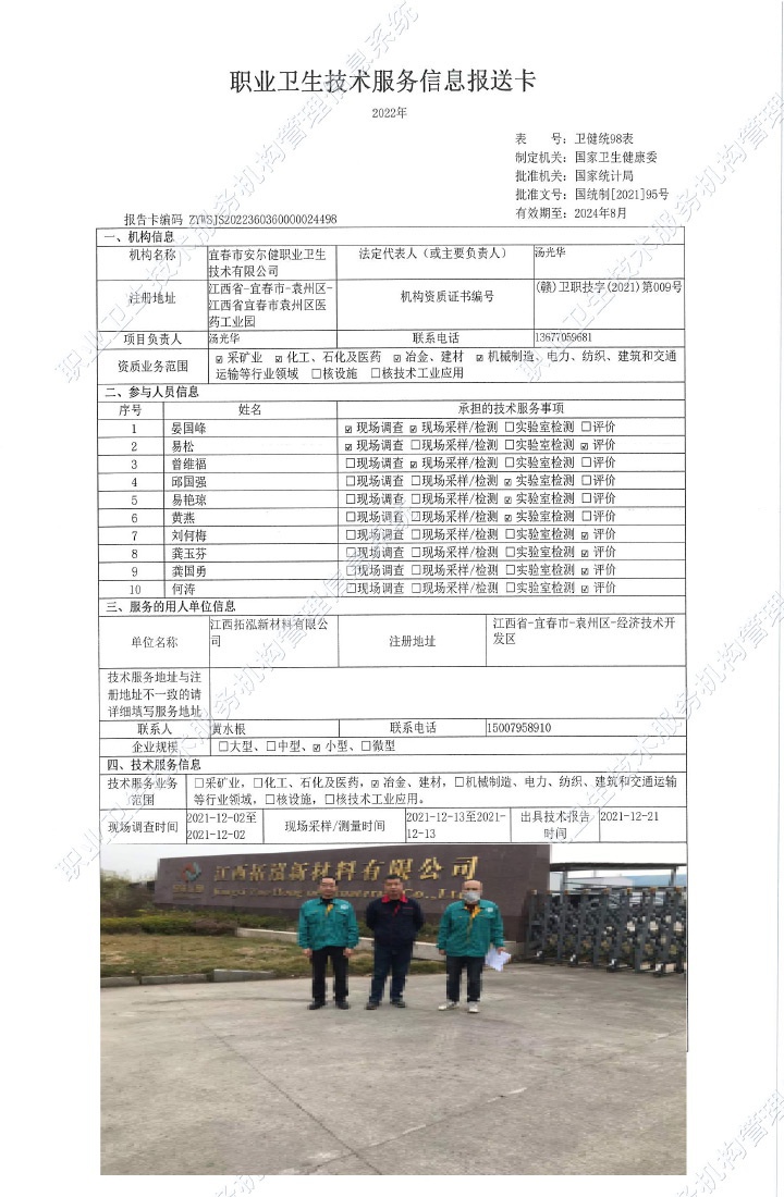 2021年江西拓泓新材料有限公司檢測，.jpg