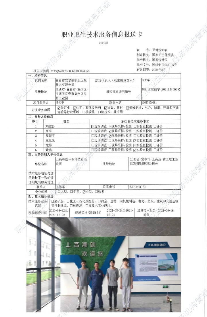 2021年上高海創(chuàng)環(huán)?？萍加邢薰緳z測.jpg