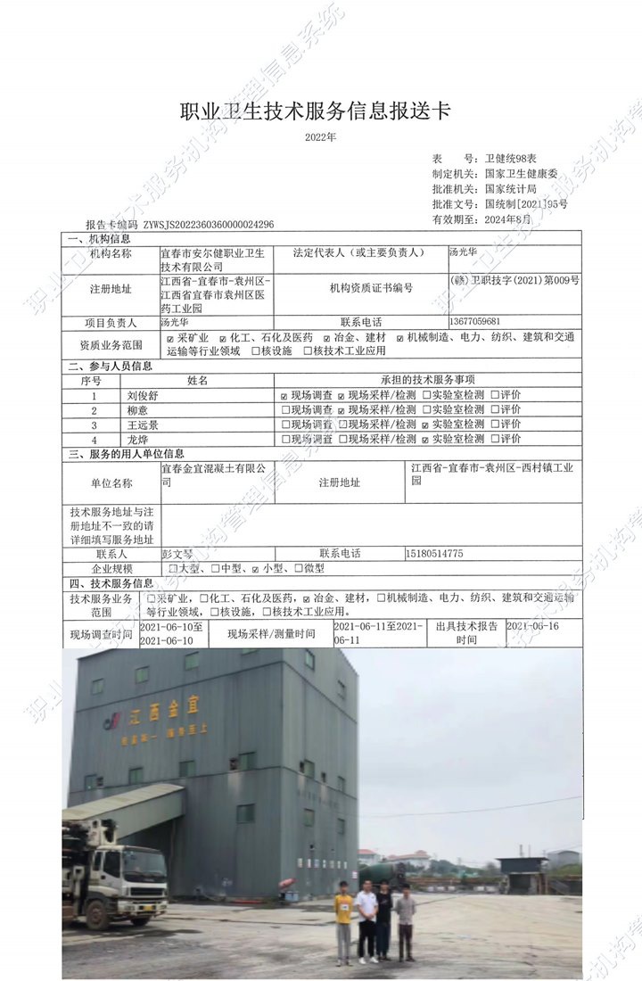 2021年宜春金宜混凝土有限公司檢測(cè).jpg