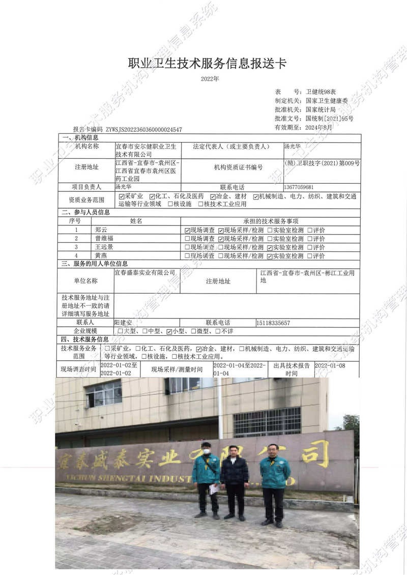 2022年宜春盛泰實(shí)業(yè)有限公司檢測.jpg