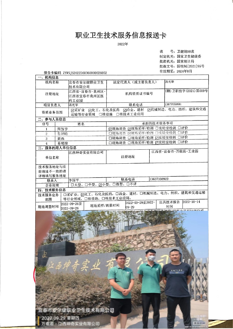 2022年江西坤奇實(shí)業(yè)有限公司檢測(cè)-(1).jpg