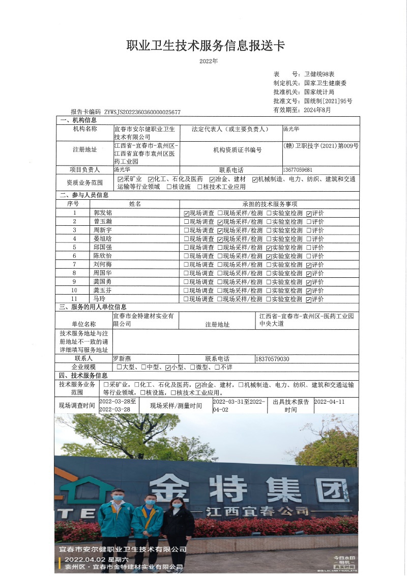 2022年宜春市金特建材實(shí)業(yè)有限公司檢測(cè).jpg