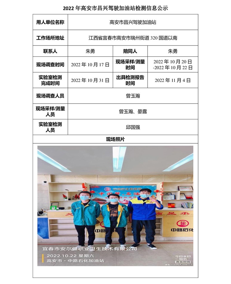 2022年高安市昌興駕駛加油站檢測(cè)信息公示-1.jpg