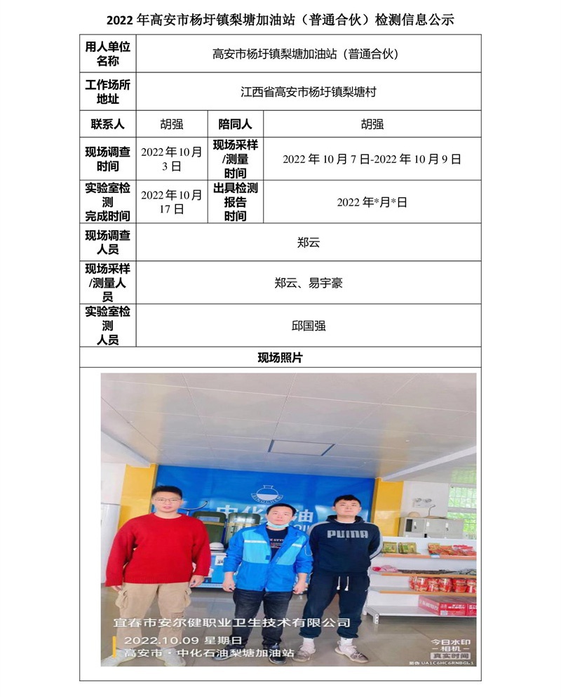 2022年高安市楊圩鎮(zhèn)梨塘加油站（普通合伙）檢測(cè)信息公示-1.jpg