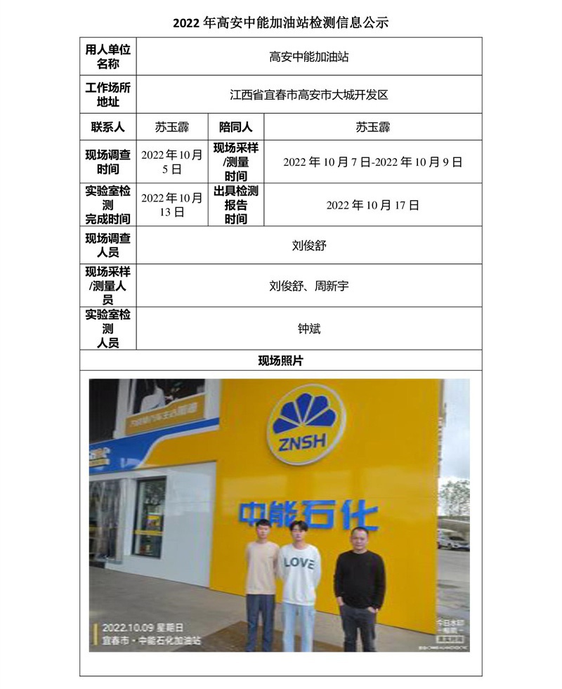 2022年高安中能加油站檢測信息公示-1.jpg