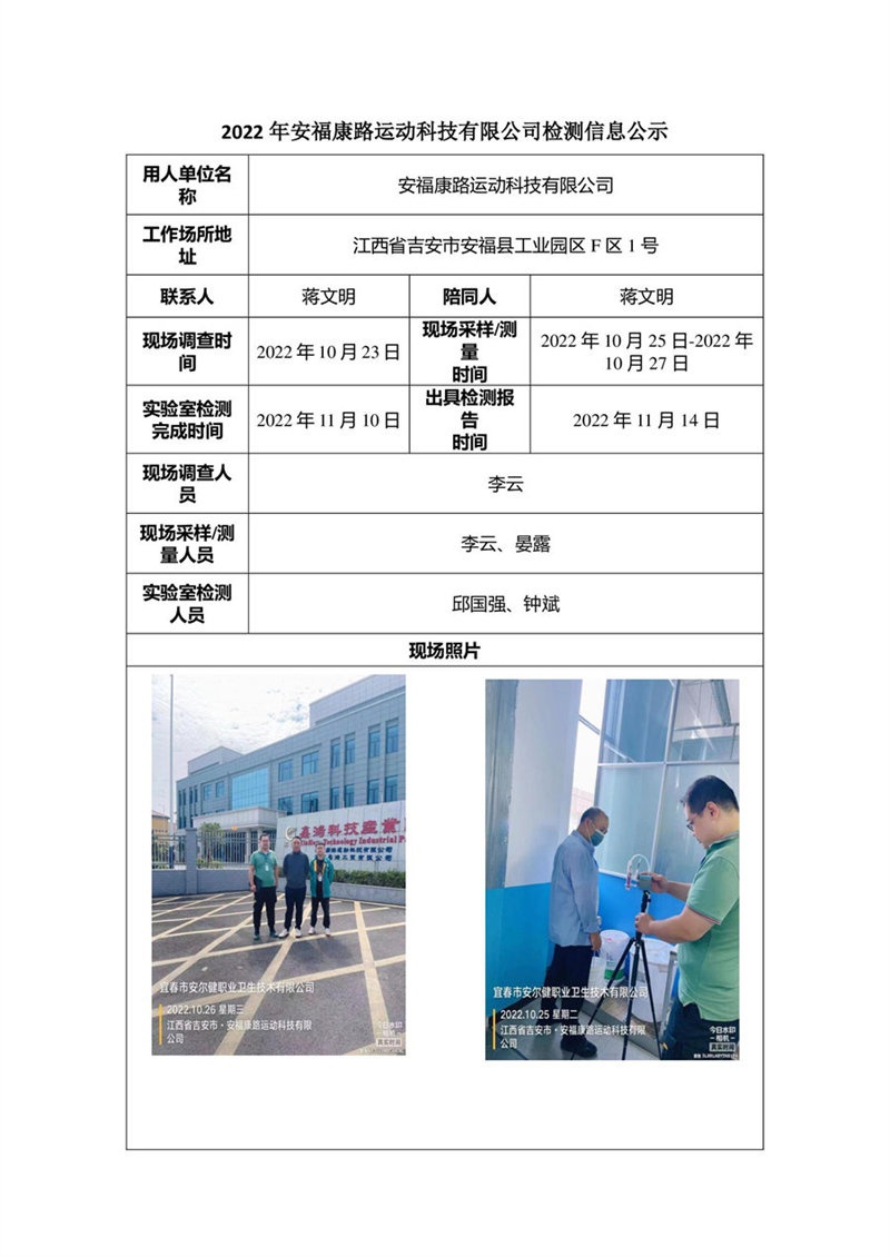2022年安?？德愤\(yùn)動科技有限公司檢測信息公示.jpg