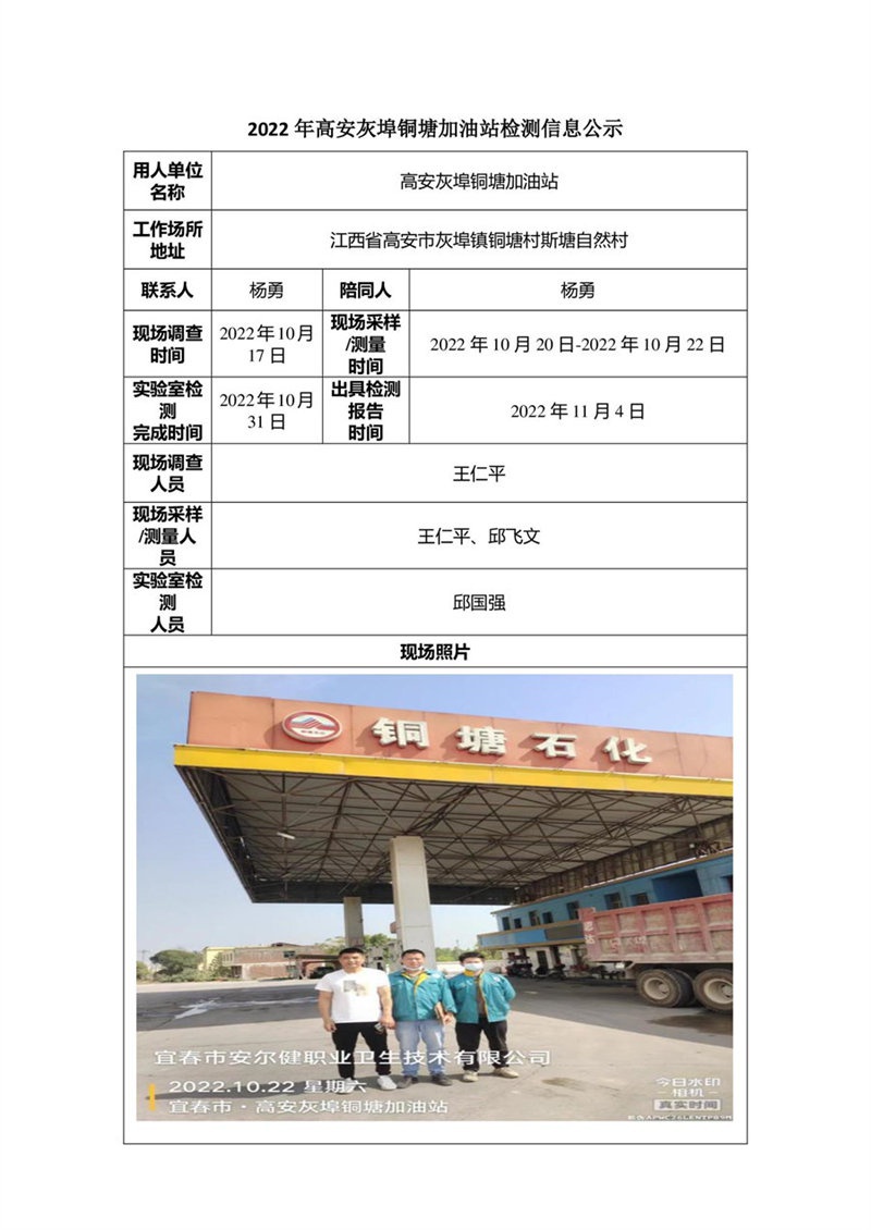 2022年高安灰埠銅塘加油站檢測(cè)信息公示-1.jpg